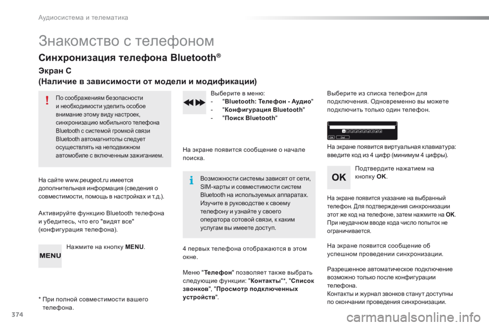 Peugeot 308 2016  Инструкция по эксплуатации (in Russian) 374
308_ru_Chap10d_RD45_ed02-2015
Знакомство с телефоном
Синхронизация телефона Bluetooth®
Экран C
(Наличие в зависимости от мод
