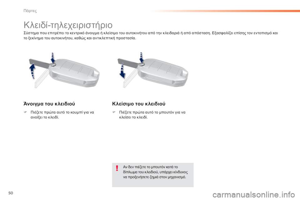 Peugeot 308 2015  Εγχειρίδιο χρήσης (in Greek) 50
308_el_Chap02_ouvertures_ed01-2015
Σύστημα που επιτρέπει το κεντρικό άνοιγμα ή κ λείσιμο του αυτοκινήτου από την κ λειδαριά