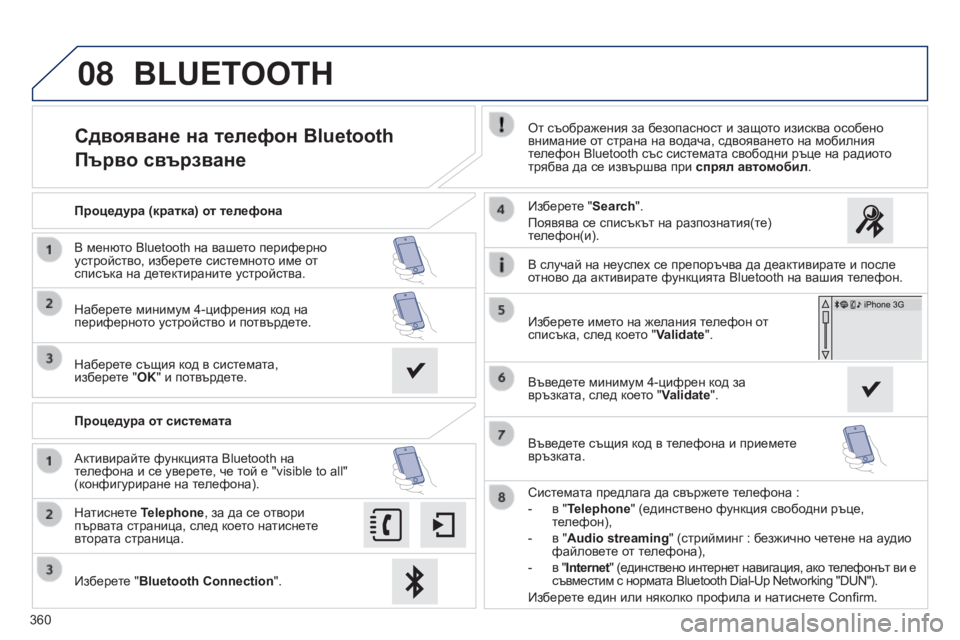 Peugeot 308 2015 Ръководство за експлоатация (in Bulgarian) 08
360
Сдвояване на тел ефон Bluetooth
Първ о
св
ързванеОт съображения за безопасност и защото изисква особено
Peugeot 308 2015 Ръководство за експлоатация (in Bulgarian) 08
360
Сдвояване на тел ефон Bluetooth
Първ о
св
ързванеОт съображения за безопасност и защото изисква особено