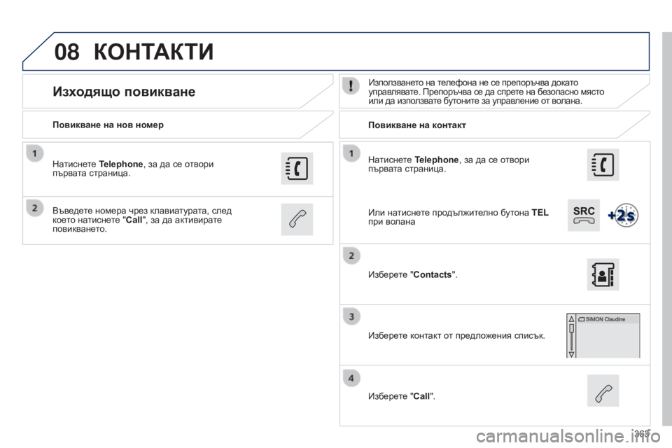 Peugeot 308 2015  Ръководство за експлоатация (in Bulgarian) 08
363
Натиснете Telephone, за да се отвори 
първата страница.
Повикване
 
на
 
нов
 
номер
Повикване
 
на
 
контакт
Из