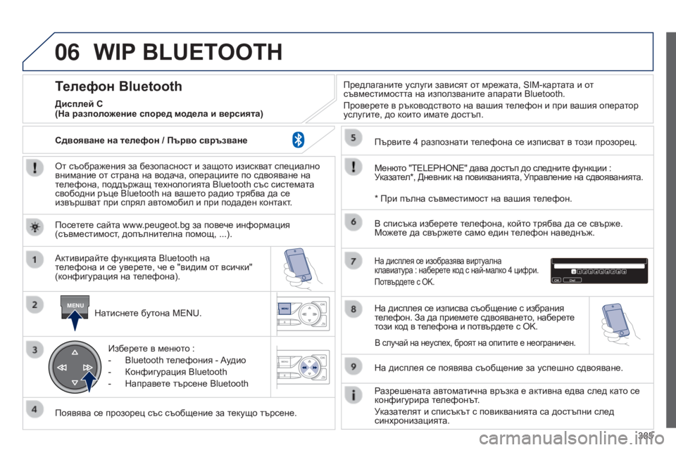 Peugeot 308 2015  Ръководство за експлоатация (in Bulgarian) 06
MENU
385
WIP B LUETOOTH
От съображения за безопасност и защото изискват специално 
внимание от страна на водача, опер