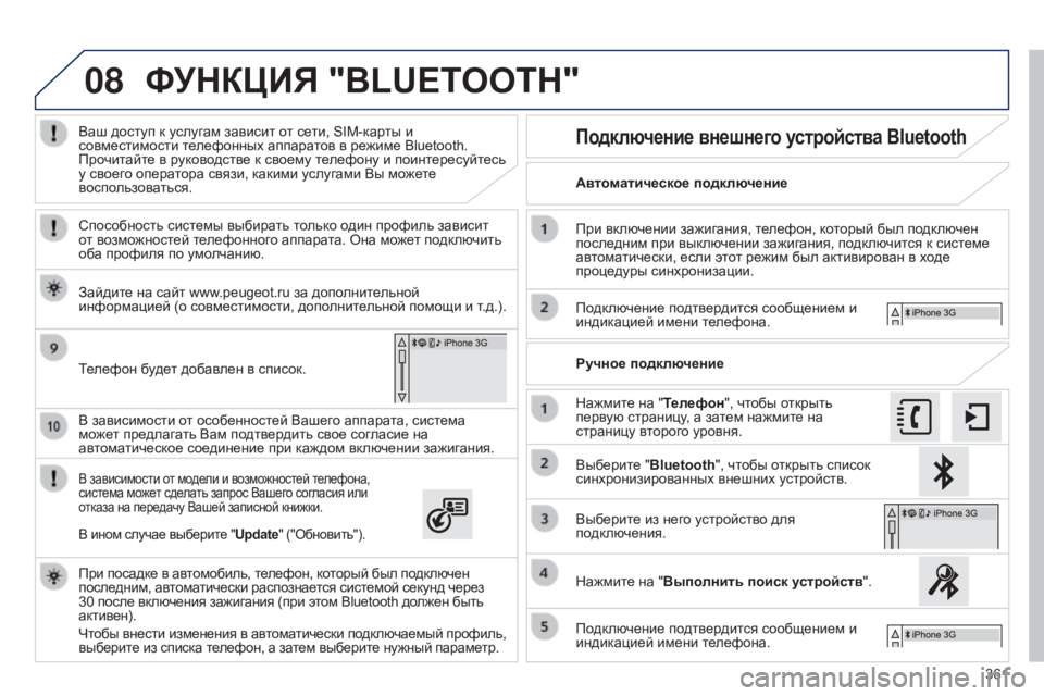Peugeot 308 2015  Инструкция по эксплуатации (in Russian) 08
361
В зависимости от особенностей Вашего аппарата, система 
может предлагать Вам подтвердить свое согласие н