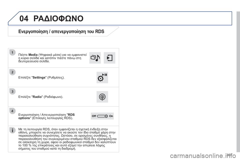 Peugeot 308 2014  Εγχειρίδιο χρήσης (in Greek) 04
307
308_EL_CHAP10C_SMEGPLUS_ED02-2013
 ΡΑΔΙΟΦΩΝΟ 
             Ενεργοποίηση / απενεργοποίηση του RDS 
  Επιλέξτε "Settings" (Ρυθμίσεις