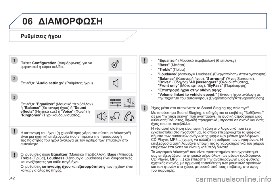 Peugeot 308 2014 Εγχειρίδιο χρήσης (in Greek) 06
308_EL_CHAP10C_SMEGPLUS_ED02-2013
342
ΔΙΑΜΟΡΦΩΣΗ
- "Equalizer" (Μουσικό περιβάλλον) (6 επιλογές) - "Bass" (Μπάσα) - & Peugeot 308 2014 Εγχειρίδιο χρήσης (in Greek) 06
308_EL_CHAP10C_SMEGPLUS_ED02-2013
342
ΔΙΑΜΟΡΦΩΣΗ
- "Equalizer" (Μουσικό περιβάλλον) (6 επιλογές) - "Bass" (Μπάσα) - &