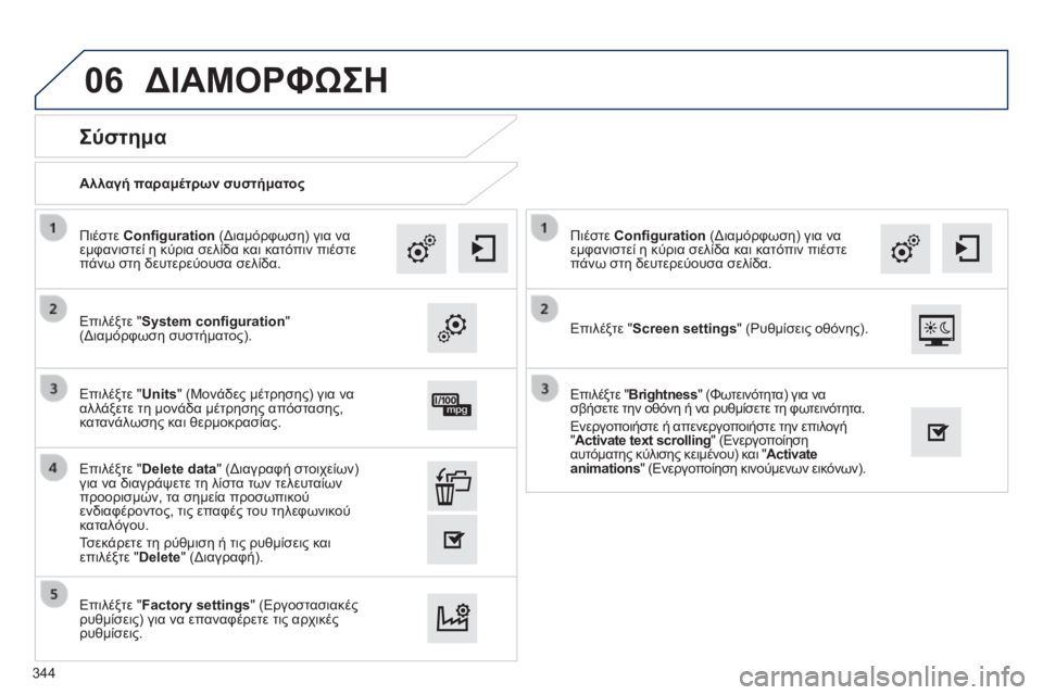 Peugeot 308 2014 Εγχειρίδιο χρήσης (in Greek) 06
308_EL_CHAP10C_SMEGPLUS_ED02-2013
Αλλαγή παραμέτρων συστήματος
Σύστημα
Επιλέξτε "System confi guration"(Διαμόρφωση συσ Peugeot 308 2014 Εγχειρίδιο χρήσης (in Greek) 06
308_EL_CHAP10C_SMEGPLUS_ED02-2013
Αλλαγή παραμέτρων συστήματος
Σύστημα
Επιλέξτε "System confi guration"(Διαμόρφωση συσ