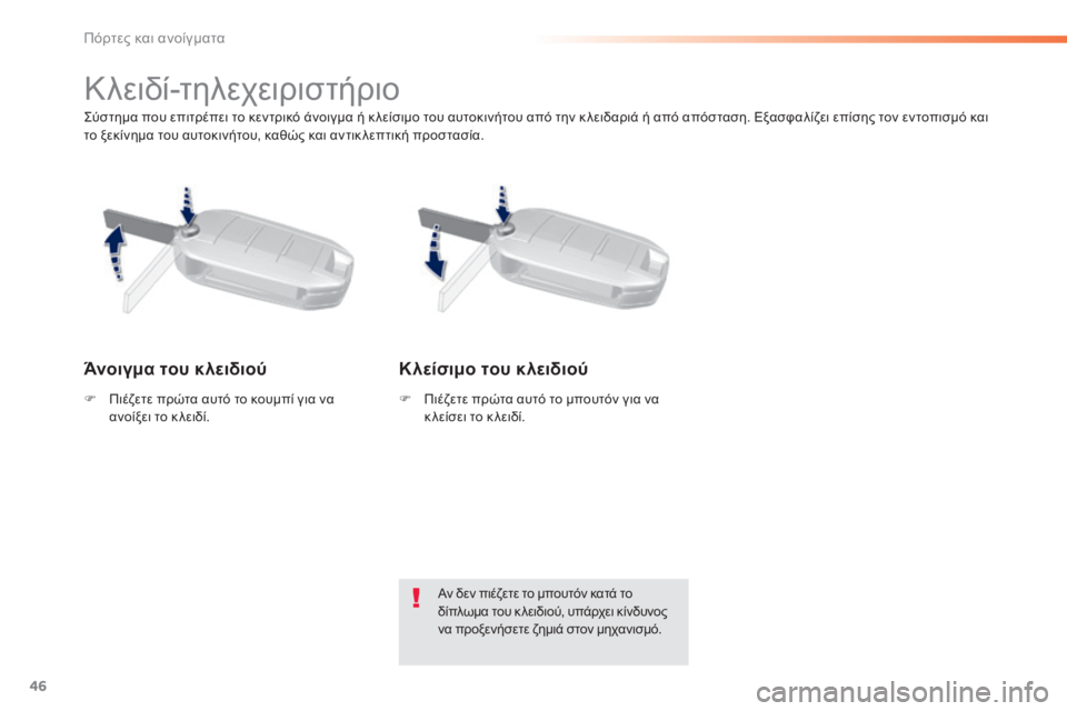 Peugeot 308 2014  Εγχειρίδιο χρήσης (in Greek) 46
Πόρτες και ανοίγματα
308_EL_CHAP02_OUVERTURES_ED02-2013
  Σύστημα που επιτρέπει το κεντρικό άνοιγμα ή κ λείσιμο του αυτοκιν