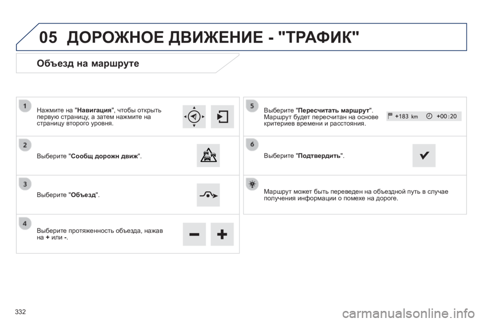 Peugeot 308 2014  Инструкция по эксплуатации (in Russian) 05
308_RU_CHAP10C_SMEGPLUS_ED02-2013
  Объезд на маршруте 
  Нажмите на " Навигация ", чтобы открыть первую страницу, а затем 