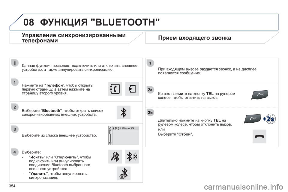 Peugeot 308 2014  Инструкция по эксплуатации (in Russian) 08
308_RU_CHAP10C_SMEGPLUS_ED02-2013
  Прием входящего звонка 
  При входящем вызове раздается звонок, а на дисплее появляется 
