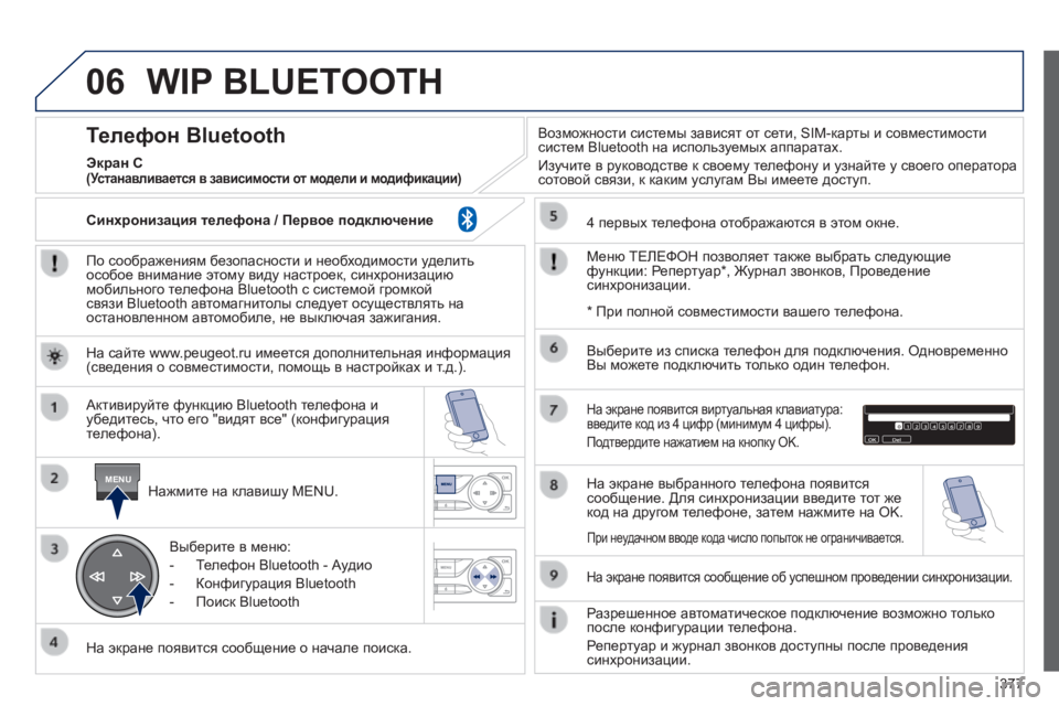 Peugeot 308 2014 Инструкция по эксплуатации (in Russian) 06
MENU
377
308_RU_CHAP10D_RD45_ED02_2013
WIP BLUETOOTH
По соображениям безопасности и необходимости уделить особое внимание этому Peugeot 308 2014 Инструкция по эксплуатации (in Russian) 06
MENU
377
308_RU_CHAP10D_RD45_ED02_2013
WIP BLUETOOTH
По соображениям безопасности и необходимости уделить особое внимание этому