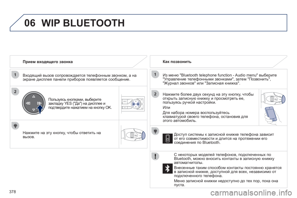 Peugeot 308 2014 Инструкция по эксплуатации (in Russian) 06
378
308_RU_CHAP10D_RD45_ED02_2013
Прием входящего звонка
Входящий вызов сопровождается телефонным звонком, а на экране Peugeot 308 2014 Инструкция по эксплуатации (in Russian) 06
378
308_RU_CHAP10D_RD45_ED02_2013
Прием входящего звонка
Входящий вызов сопровождается телефонным звонком, а на экране
