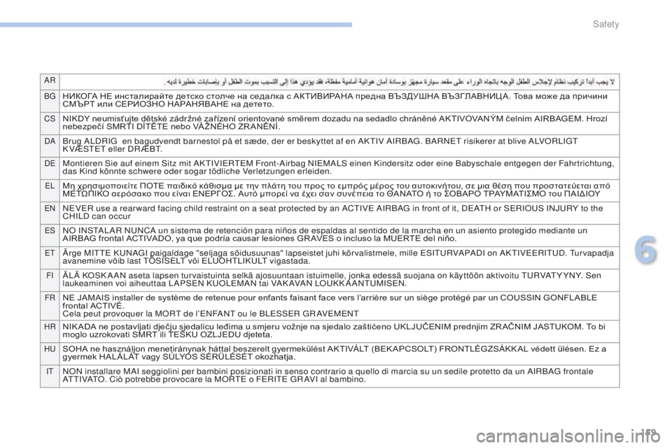 PEUGEOT 4008 2017  Owners Manual 159
AR
B g
НИКОГА НЕ инсталирайте детско столче на седалка с АКТИВИРАНА предна ВЪЗДУШНА ВЪЗГЛАВНИЦ А. Това може д