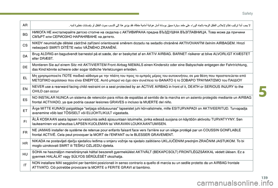 PEUGEOT 3008 2018 Owners Manual 139
AR
BG НИКОГА НЕ инсталирайте детско столче на седалка с АКТИВИРАНА предна ВЪЗДУШНА ВЪЗГЛАВНИЦА. Това може да PEUGEOT 3008 2018 Owners Manual 139
AR
BG НИКОГА НЕ инсталирайте детско столче на седалка с АКТИВИРАНА предна ВЪЗДУШНА ВЪЗГЛАВНИЦА. Това може да