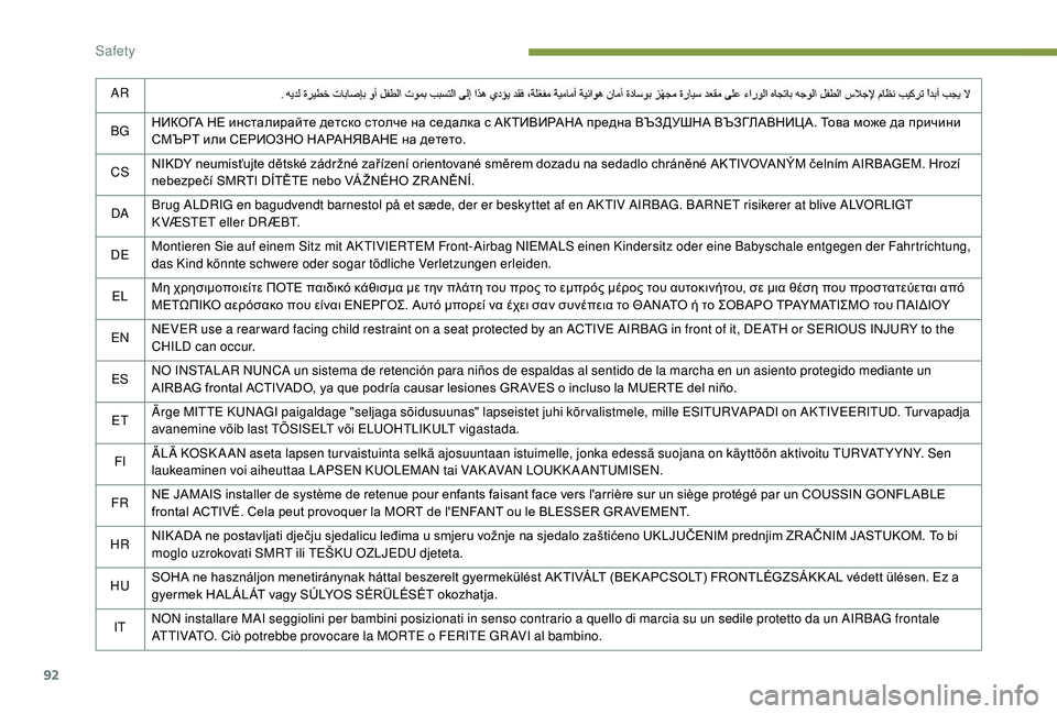 PEUGEOT PARTNER TEPEE 2020  Owners Manual 92
AR
BG НИКОГА НЕ инсталирайте детско столче на седалка с АКТИВИРАНА предна ВЪЗДУШНА ВЪЗГЛАВНИЦА. Това може да 