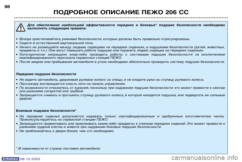 Peugeot 206 CC 2003.5 Инструкция по эксплуатации (in Russian) ПОДРОБНОЕ ОПИСАНИЕ ПЕЖО 206 СС
98
Для обеспечения наибольшей эффективности передних и боковых* подушек без Peugeot 206 CC 2003.5 Инструкция по эксплуатации (in Russian) ПОДРОБНОЕ ОПИСАНИЕ ПЕЖО 206 СС
98
Для обеспечения наибольшей эффективности передних и боковых* подушек без