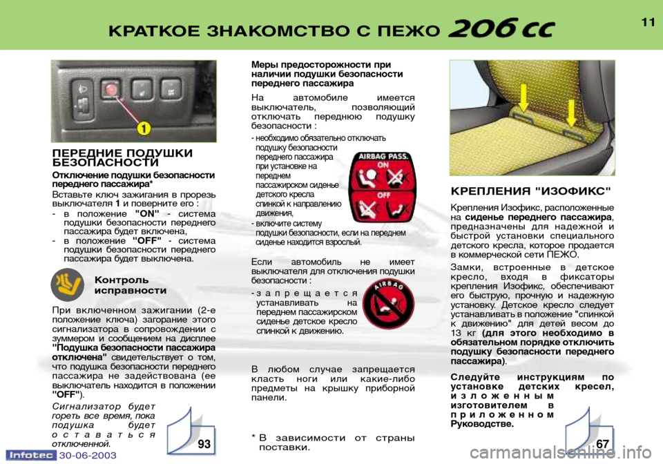 Peugeot 206 CC 2003  Инструкция по эксплуатации (in Russian) 11КРАТКОЕ ЗНАКОМСТВО С ПЕЖО 
9367
ПЕРЕДНИЕ ПОДУШКИ 
БЕЗОПАСНОСТИ
Отключение подушки безопасности 
переднего па