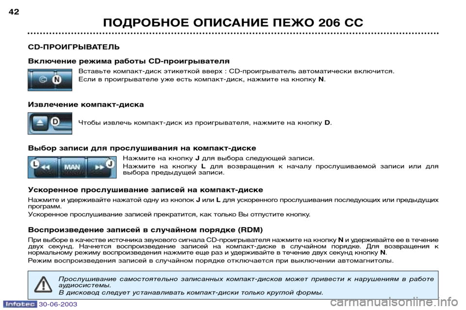 Peugeot 206 CC 2003  Инструкция по эксплуатации (in Russian) 30-06-2003
ПОДРОБНОЕ ОПИСАНИЕ ПЕЖО 206 СС
42
CD-ПРОИГРЫВАТЕЛЬ 
Включение режима работы CD-проигрывателя Вставьте комп