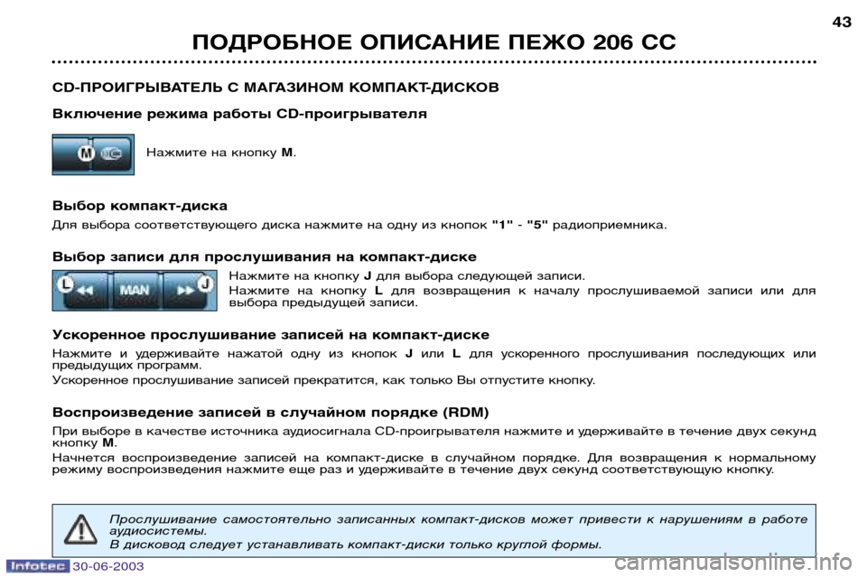Peugeot 206 CC 2003  Инструкция по эксплуатации (in Russian) 30-06-2003
ПОДРОБНОЕ ОПИСАНИЕ ПЕЖО 206 СС43
CD-ПРОИГРЫВАТЕЛЬ С МАГАЗИНОМ КОМПАКТ-ДИСКОВ 
Включение режима работы CD-пр
