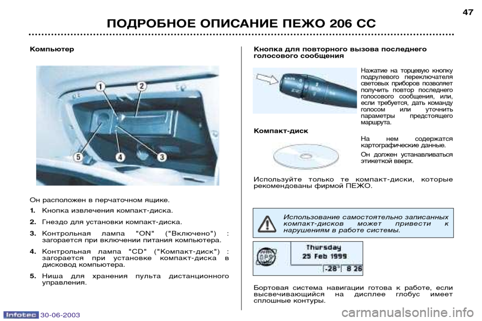 Peugeot 206 CC 2003  Инструкция по эксплуатации (in Russian) 30-06-2003
ПОДРОБНОЕ ОПИСАНИЕ ПЕЖО 206 СС
47
Кнопка для повторного вызова последнего 
голосового сообщения
Нажатие  