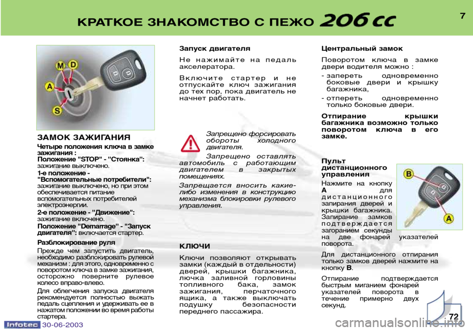 Peugeot 206 CC 2003  Инструкция по эксплуатации (in Russian) 7КРАТКОЕ ЗНАКОМСТВО С ПЕЖО 
72
Запуск двигателя 
Не  нажимайте  на  педаль 
акселератора. 
Включите  стартер  и  н