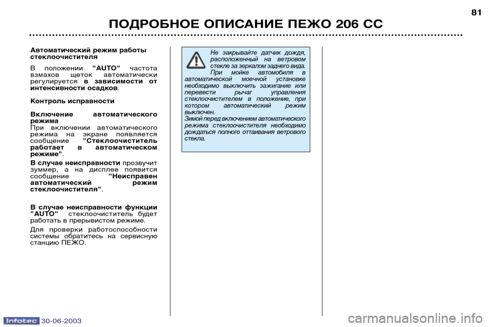 Peugeot 206 CC 2003  Инструкция по эксплуатации (in Russian) 30-06-2003
ПОДРОБНОЕ ОПИСАНИЕ ПЕЖО 206 СС81
Не  закрывайте  датчик  дождя, 
расположенный  на  ветровомстекле за зерка