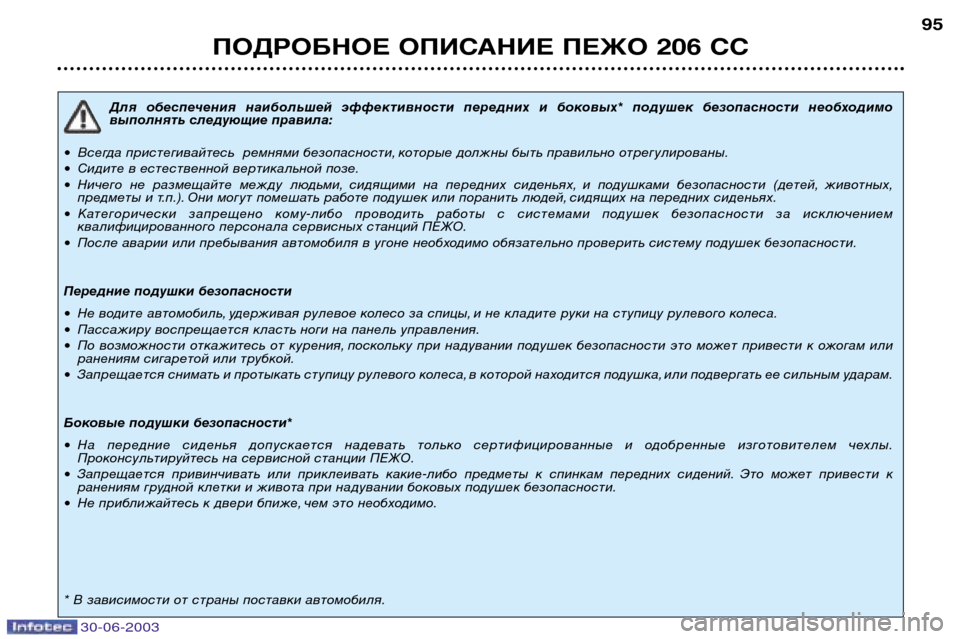 Peugeot 206 CC 2003  Инструкция по эксплуатации (in Russian) ПОДРОБНОЕ ОПИСАНИЕ ПЕЖО 206 СС95
Для  обеспечения 
наибольшей  эффективности  передних  и  боковых*  подушек  без