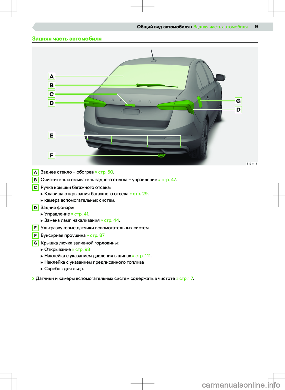 SKODA RAPID 2016  Руководство по эксплуатации (in Russian) ߂д