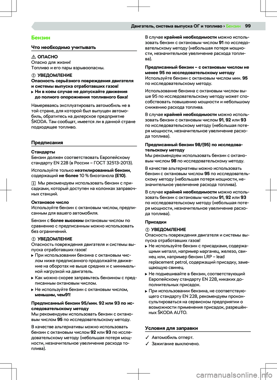 SKODA RAPID 2022  Руководство по эксплуатации (in Russian) 