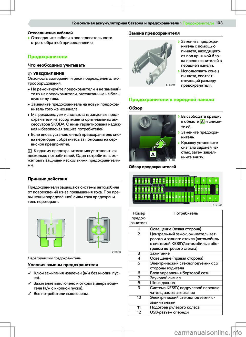SKODA RAPID 2020  Руководство по эксплуатации (in Russian) 