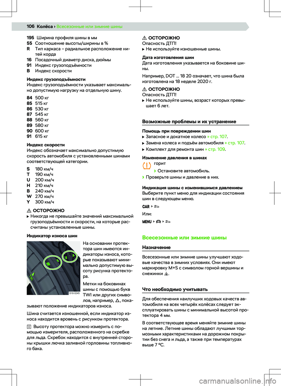 SKODA RAPID 2020  Руководство по эксплуатации (in Russian) ߊ