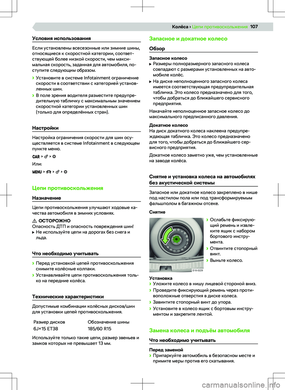 SKODA RAPID 2020  Руководство по эксплуатации (in Russian) 