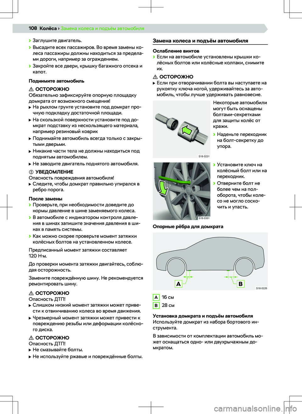 SKODA RAPID 2020  Руководство по эксплуатации (in Russian) ް