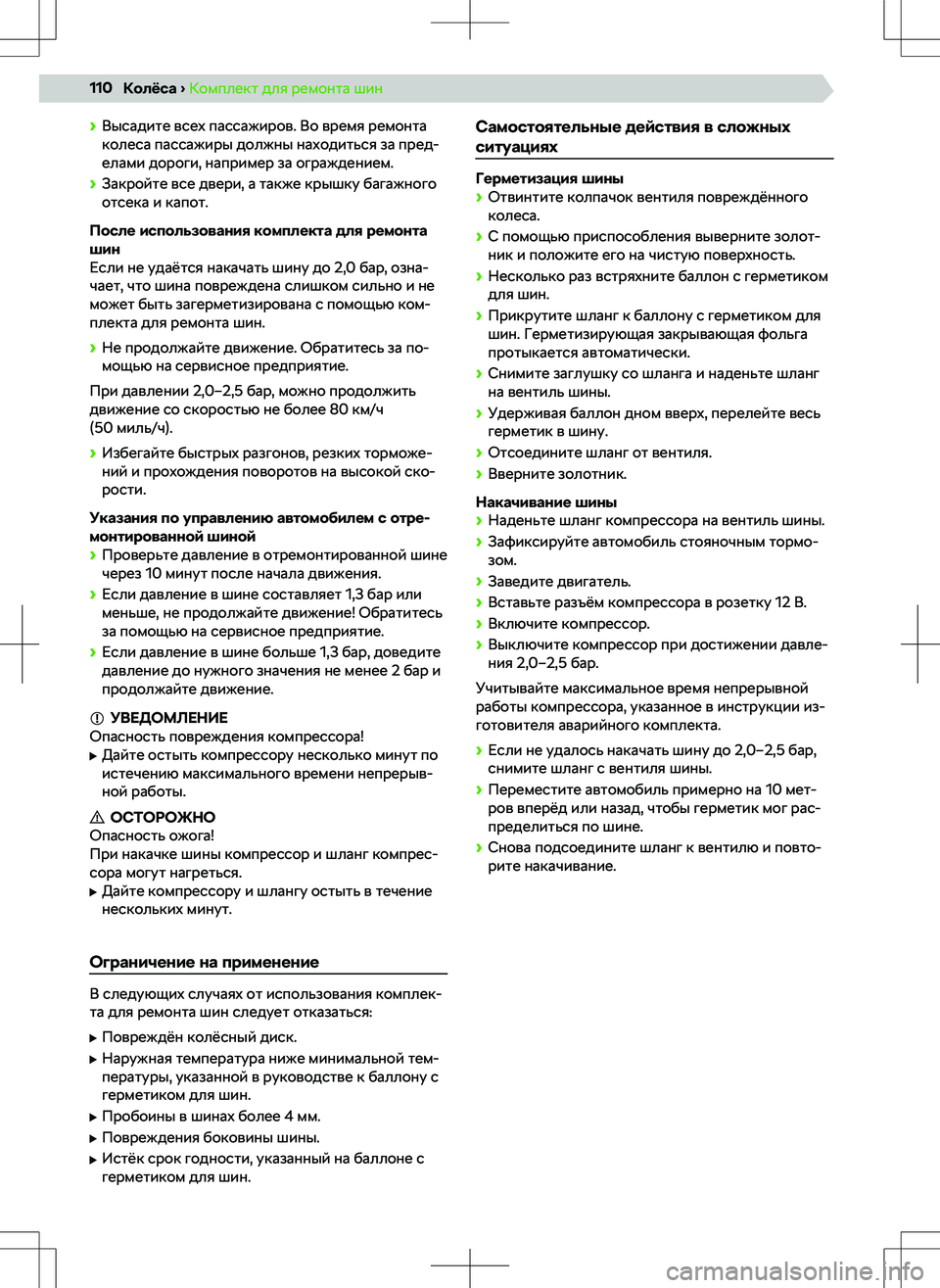 SKODA RAPID 2020  Руководство по эксплуатации (in Russian) 