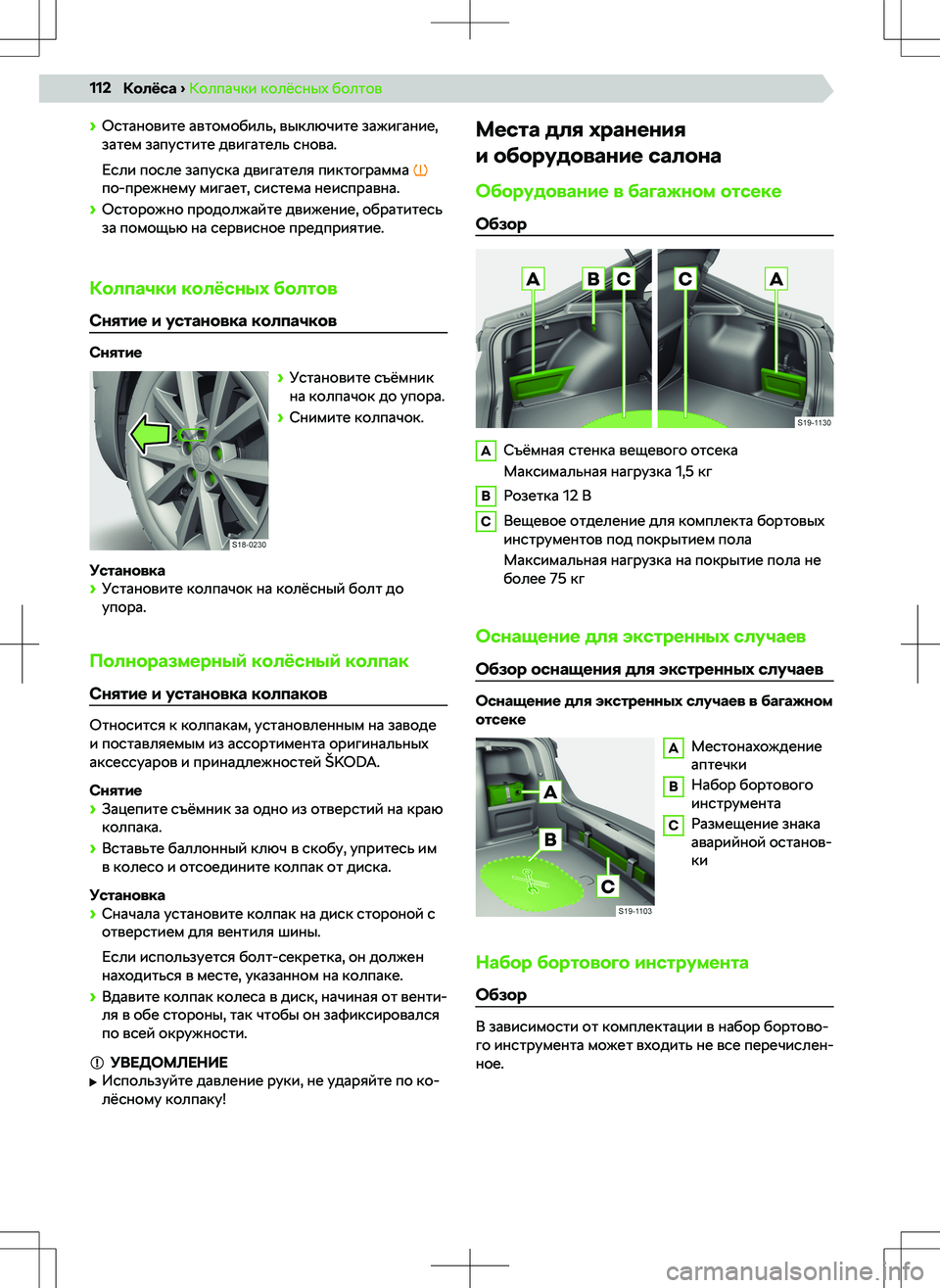 SKODA RAPID 2022  Руководство по эксплуатации (in Russian) 