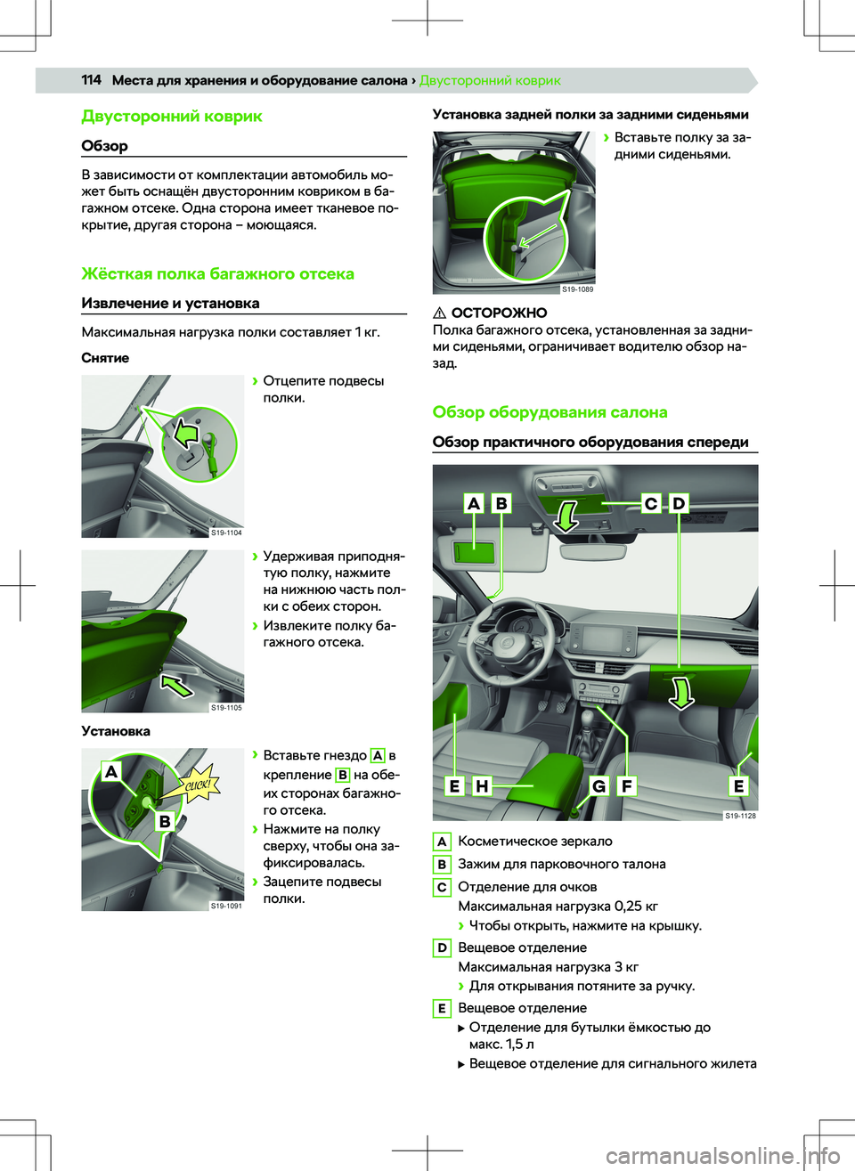SKODA RAPID 2022  Руководство по эксплуатации (in Russian) 