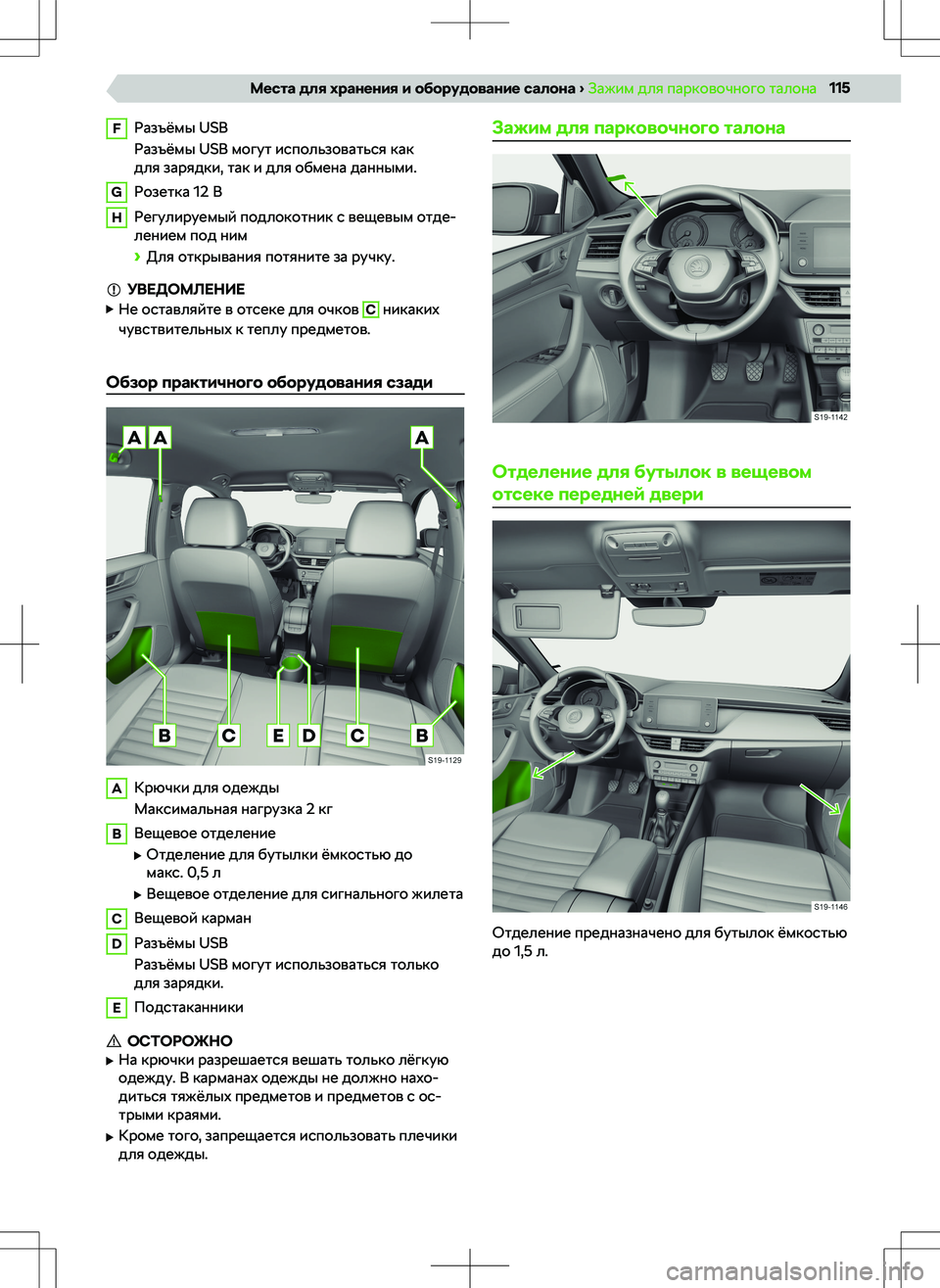 SKODA RAPID 2022  Руководство по эксплуатации (in Russian) Fԁ
