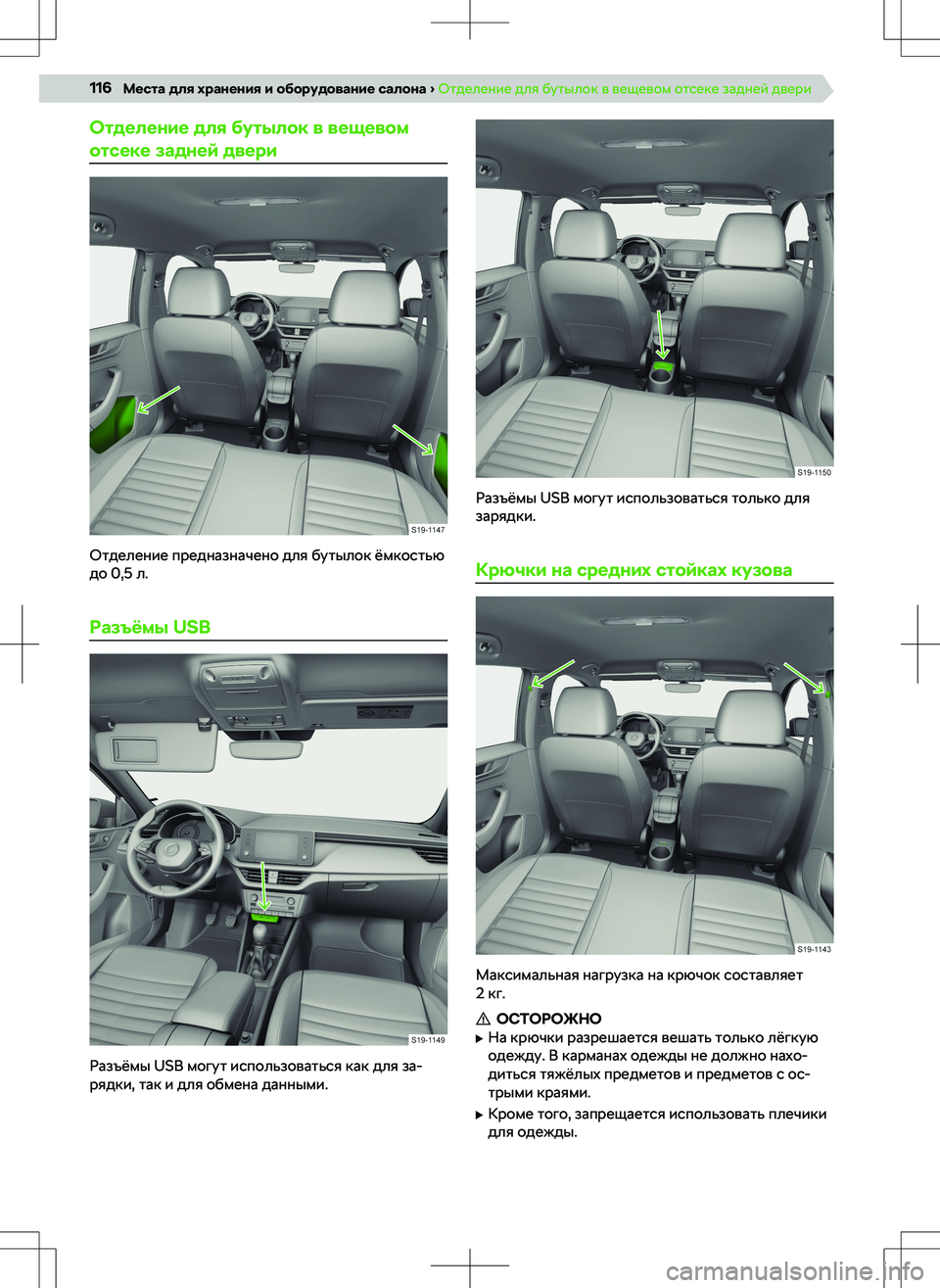SKODA RAPID 2022  Руководство по эксплуатации (in Russian) 
