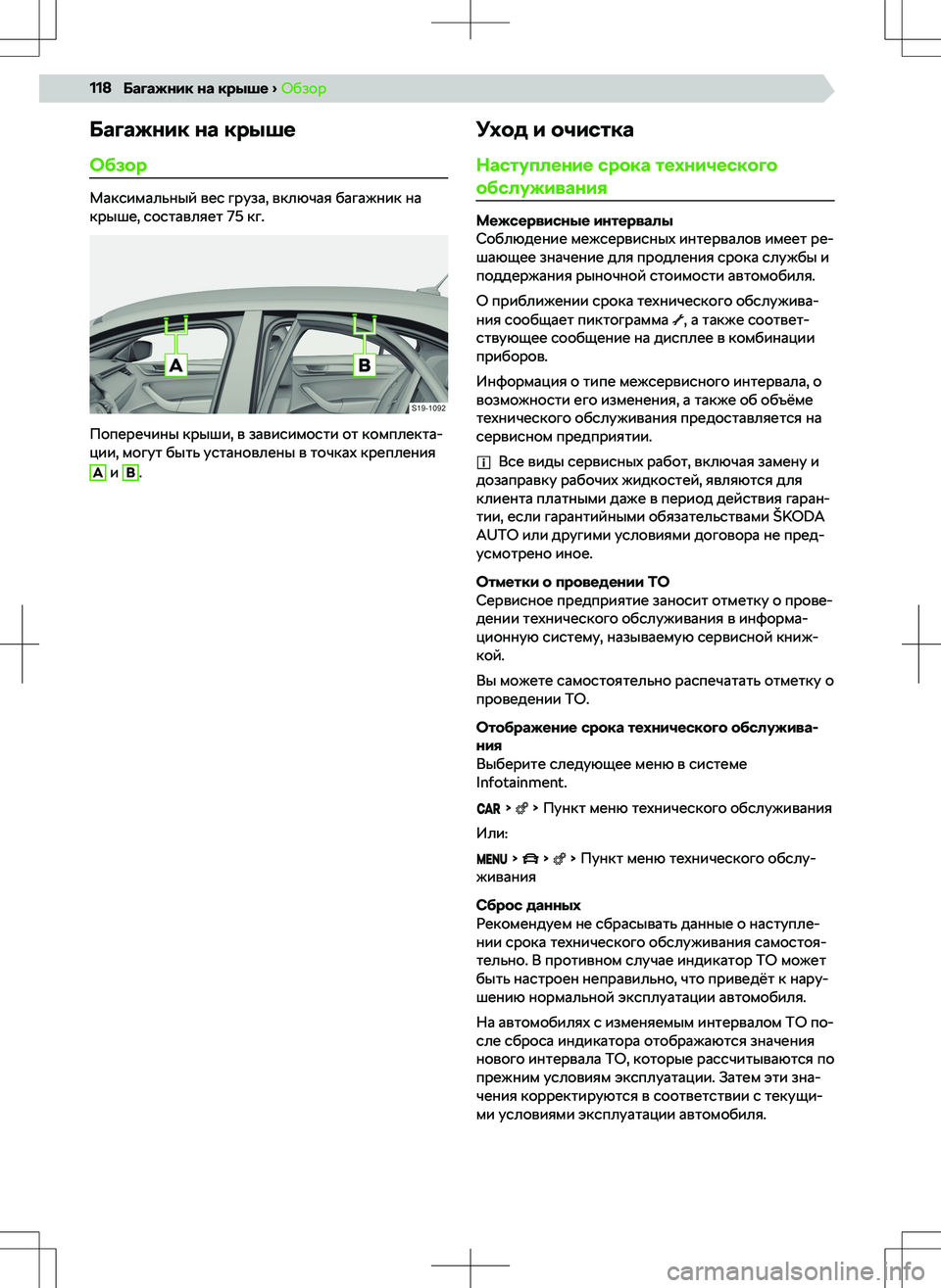 SKODA RAPID 2022  Руководство по эксплуатации (in Russian) ӂ