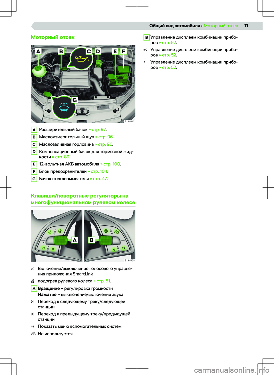SKODA RAPID 2016  Руководство по эксплуатации (in Russian) ҈