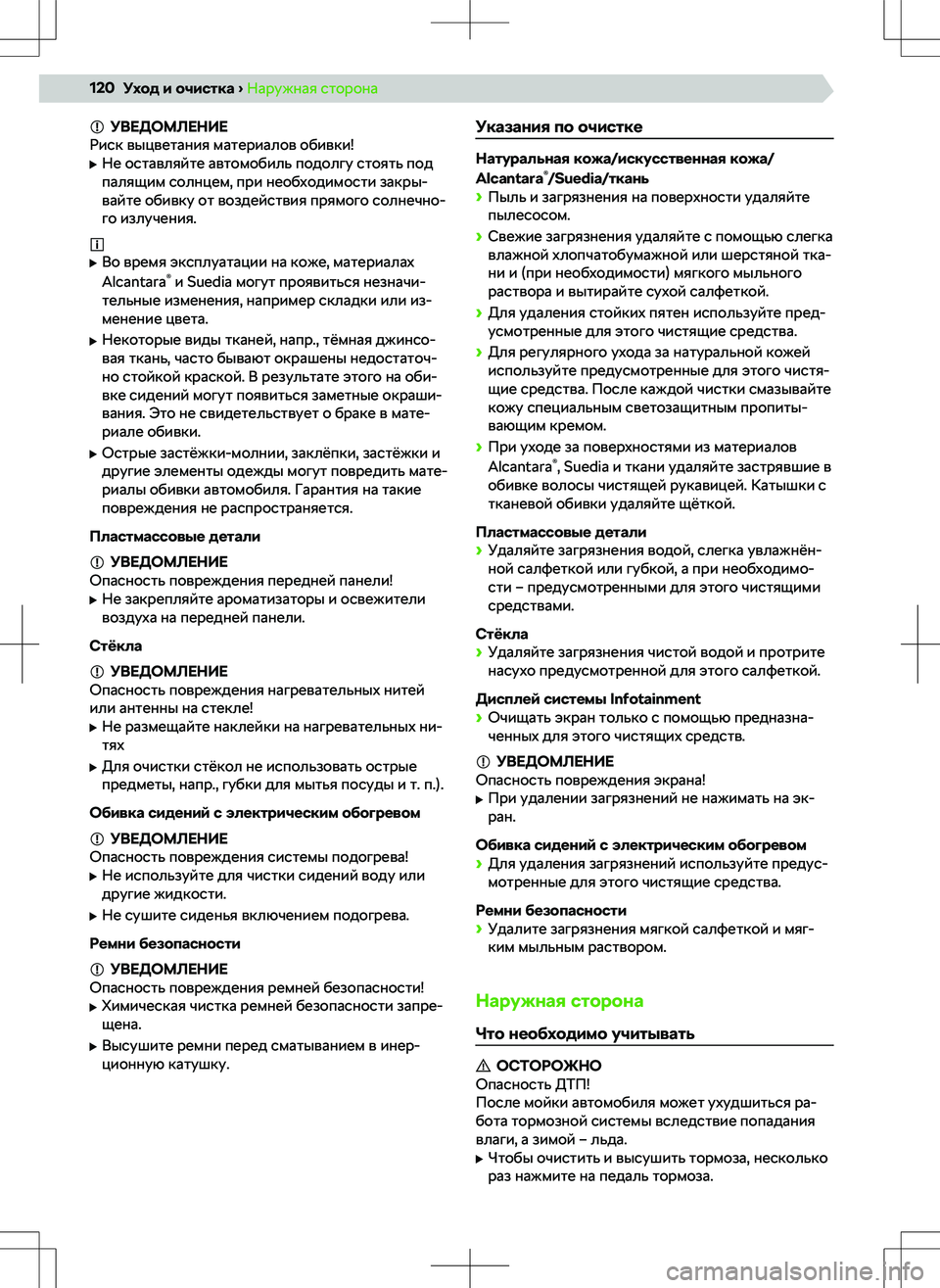 SKODA RAPID 2020  Руководство по эксплуатации (in Russian) 
