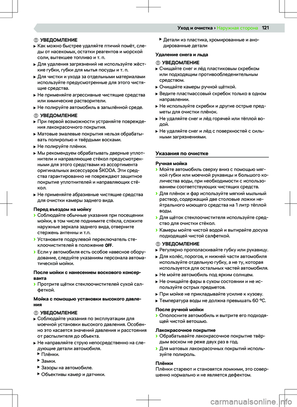SKODA RAPID 2020  Руководство по эксплуатации (in Russian) 