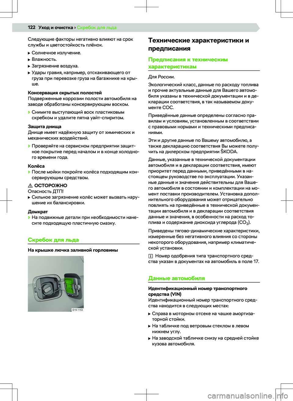 SKODA RAPID 2020  Руководство по эксплуатации (in Russian) ؋