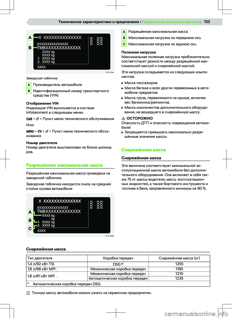 SKODA RAPID 2020  Руководство по эксплуатации (in Russian) ٕ