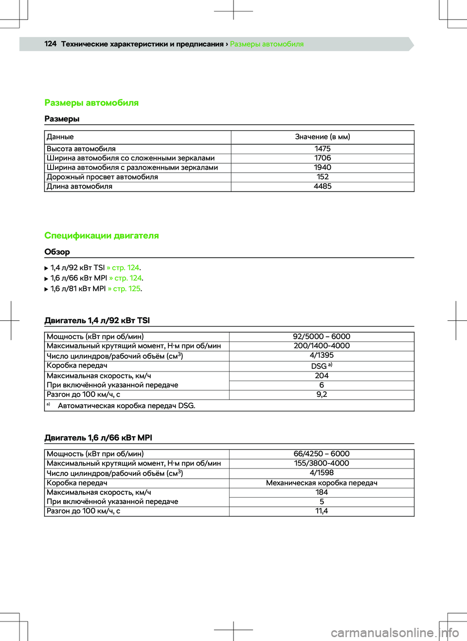SKODA RAPID 2020  Руководство по эксплуатации (in Russian) ق