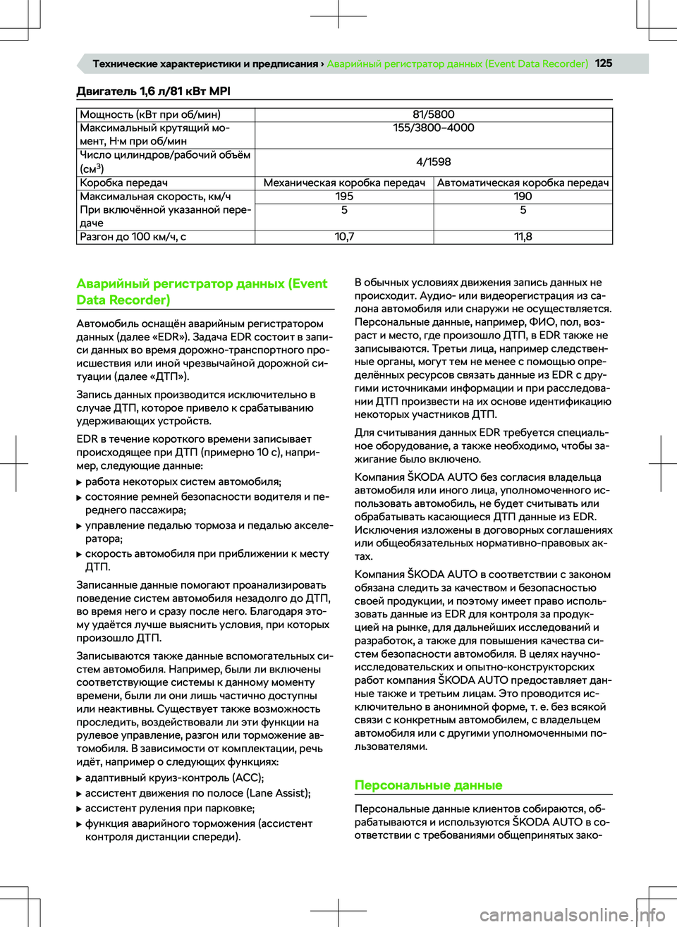 SKODA RAPID 2020  Руководство по эксплуатации (in Russian) 
