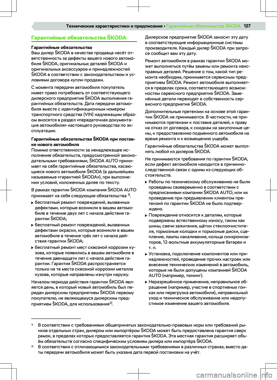 SKODA RAPID 2022  Руководство по эксплуатации (in Russian) ̂