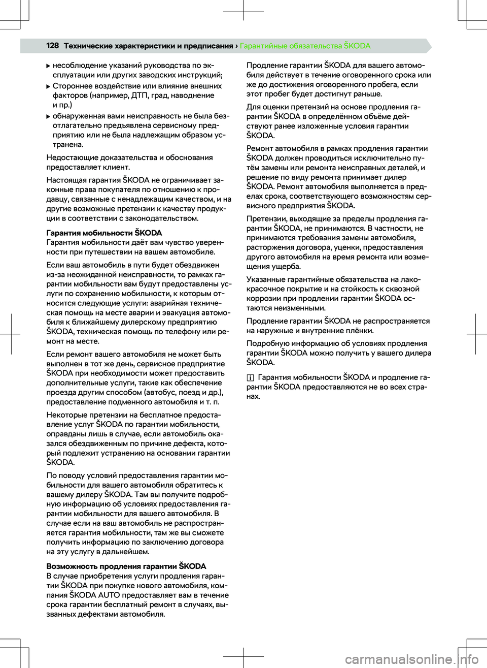 SKODA RAPID 2022  Руководство по эксплуатации (in Russian) 傒