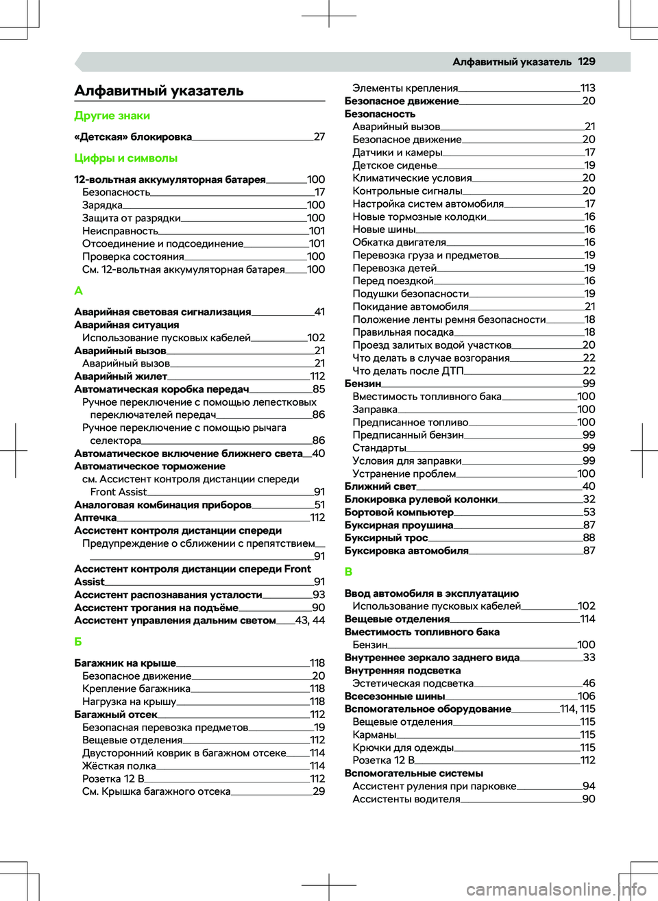 SKODA RAPID 2022  Руководство по эксплуатации (in Russian) Ձɂ