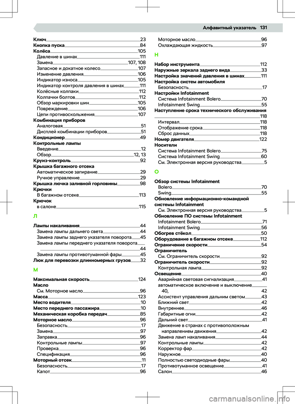 SKODA RAPID 2022  Руководство по эксплуатации (in Russian) 
