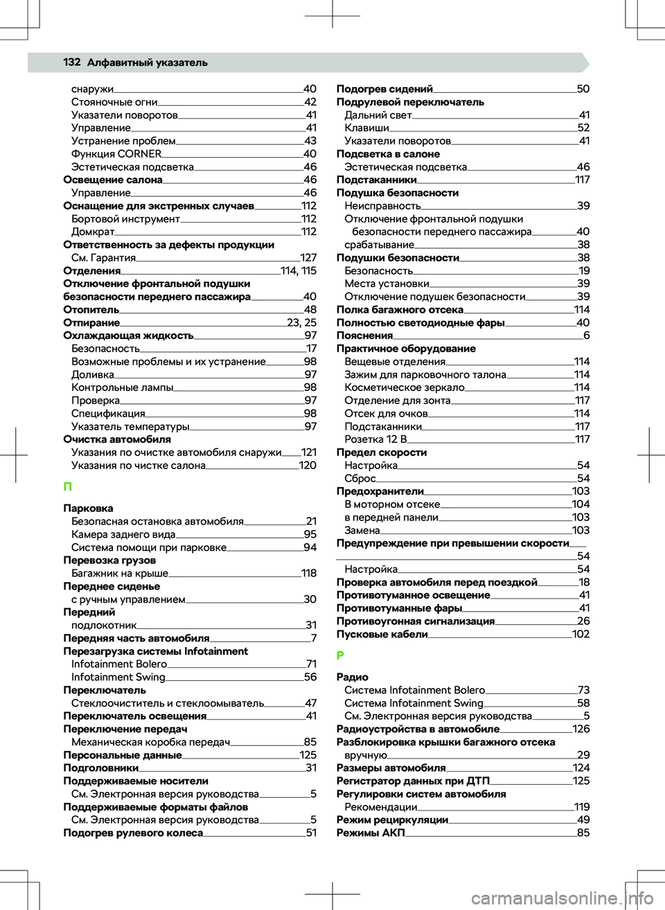 SKODA RAPID 2022  Руководство по эксплуатации (in Russian) 
