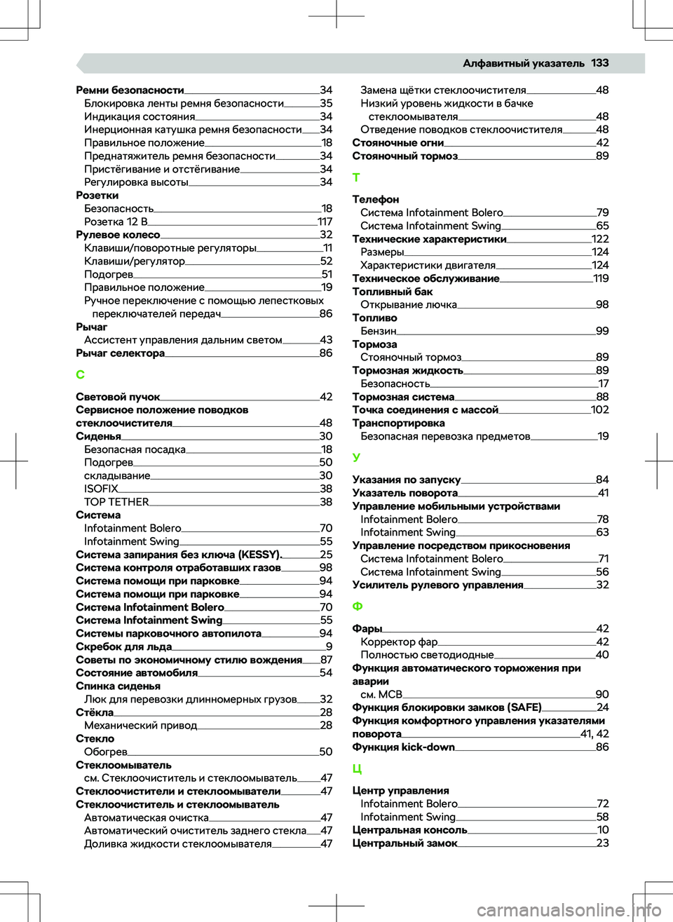 SKODA RAPID 2022  Руководство по эксплуатации (in Russian) 